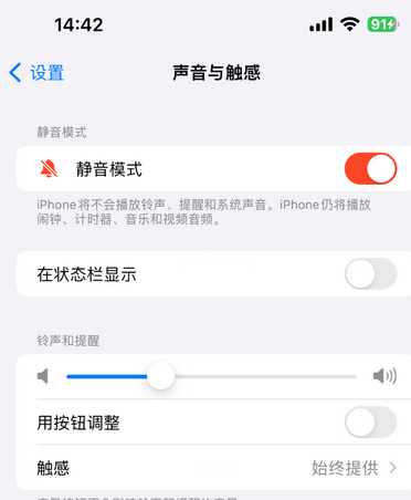 东凤镇苹果15Pro维修网点分享iPhone15Pro系列机型中隐藏静音图标 