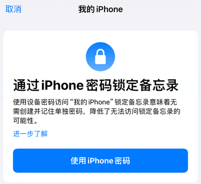 东凤镇apple维修分享iPhone锁定备忘录的两种方式 