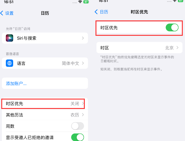 东凤镇苹果15维修站分享iPhone15日历如何设定时区优先 