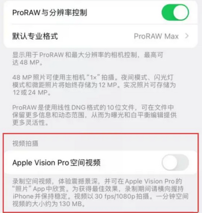 东凤镇apple服务iPhone15Pro/ProMax如何使用录制空间视频功能 