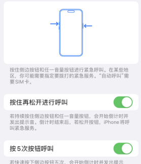 东凤镇苹果14维修站分享iPhone14如何使用SOS紧急联络 