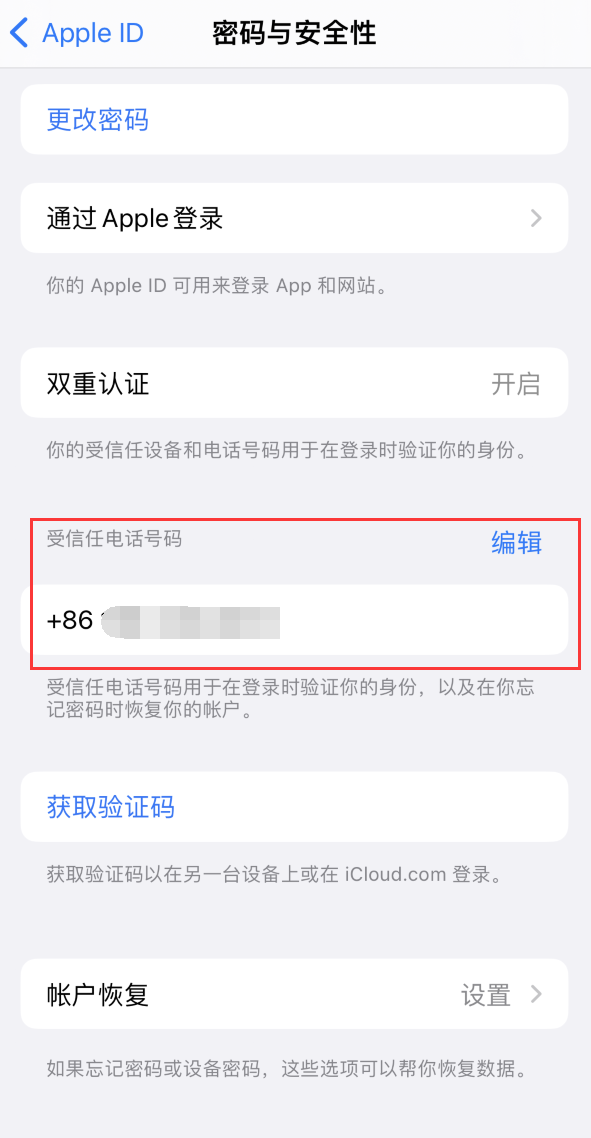 东凤镇iPhone维修服务如何设置提示手机号码并未与此手机关联 