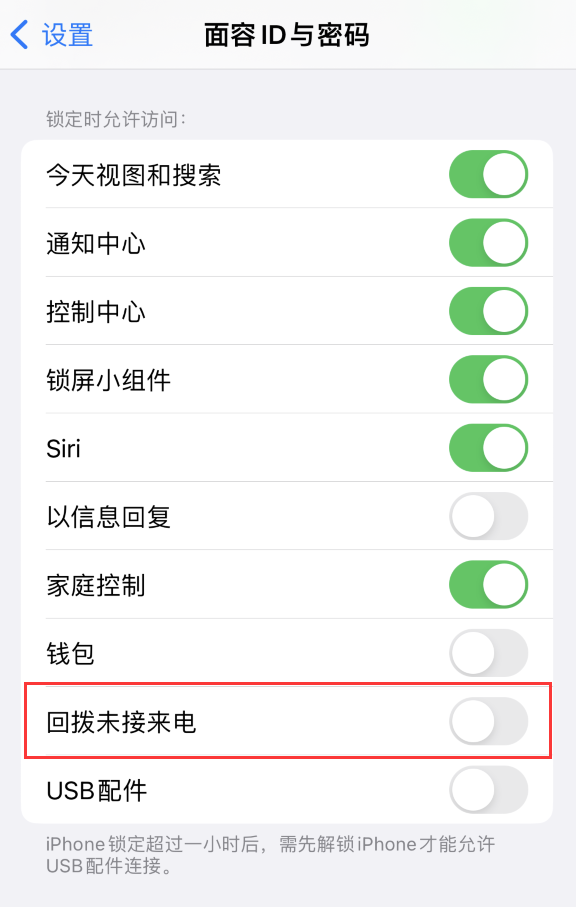 东凤镇苹果服务网点分享如何在 iPhone 上禁用锁屏时回拨未接来电功能 