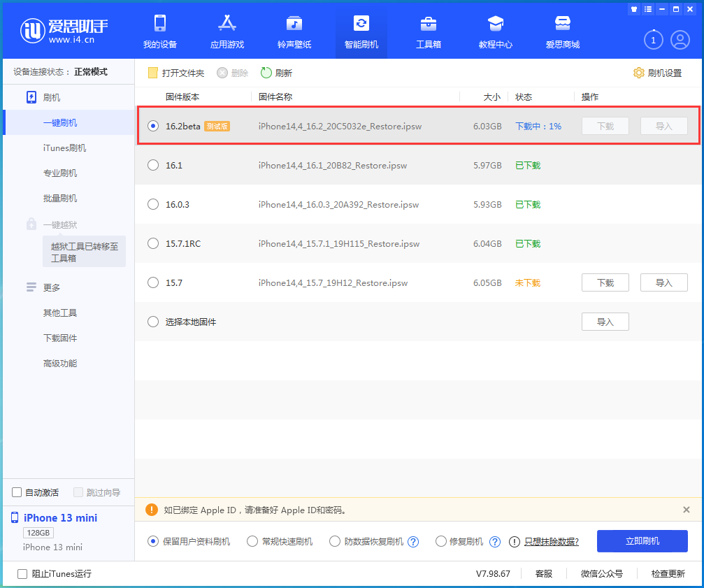 东凤镇苹果手机维修分享iOS16.2 beta版升级反馈 