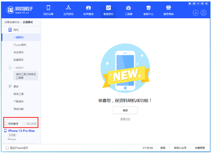 东凤镇苹果手机维修分享iOS 17.1 正式版一键刷机教程 