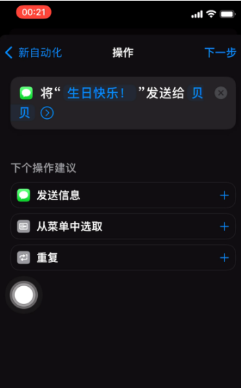 东凤镇苹果手机维修分享iPhone 12定时发短信方法教程 