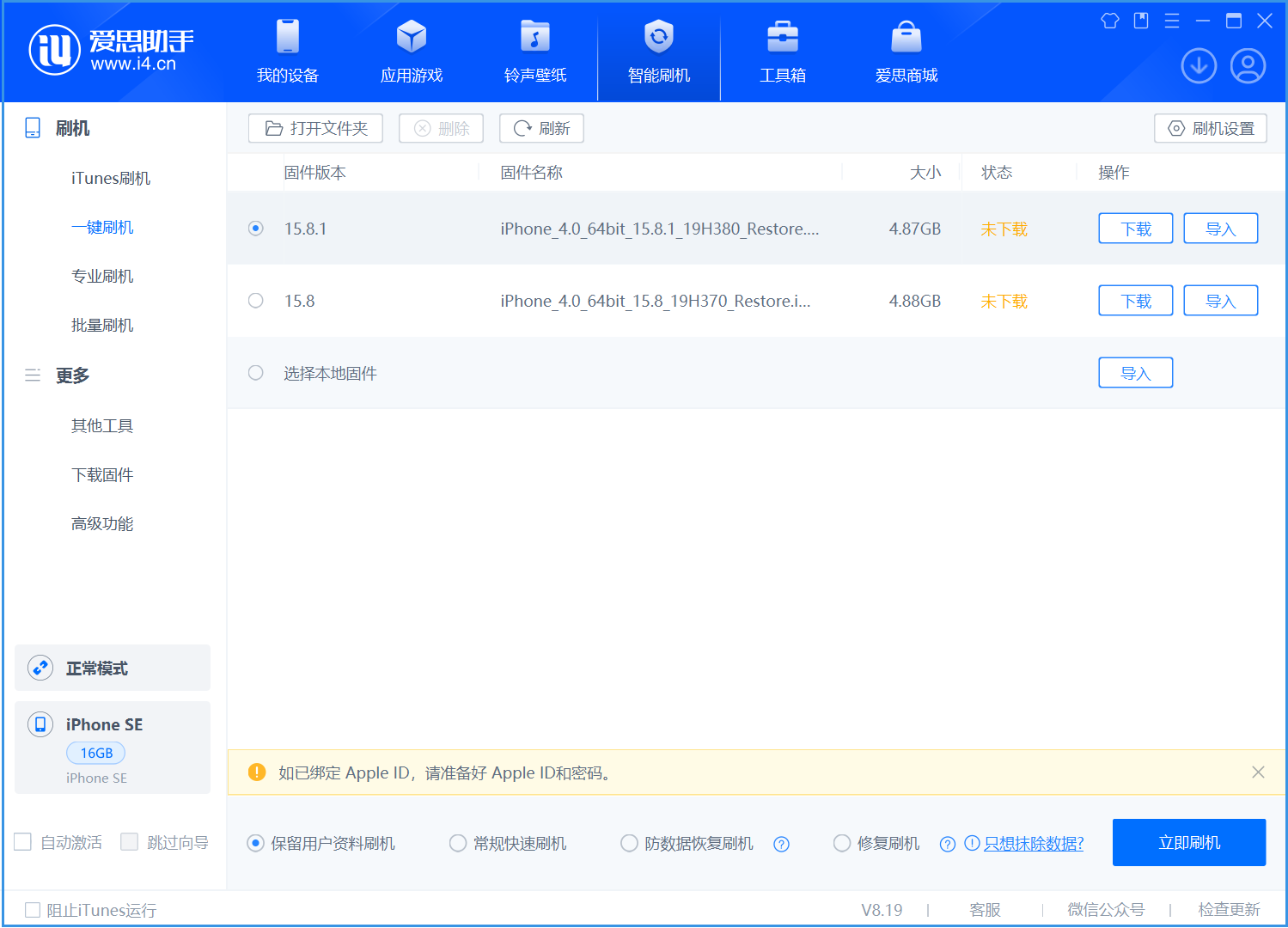 东凤镇苹果手机维修分享iOS 15.8.1正式版升级_iOS 15.8.1正式版一键刷机教程 