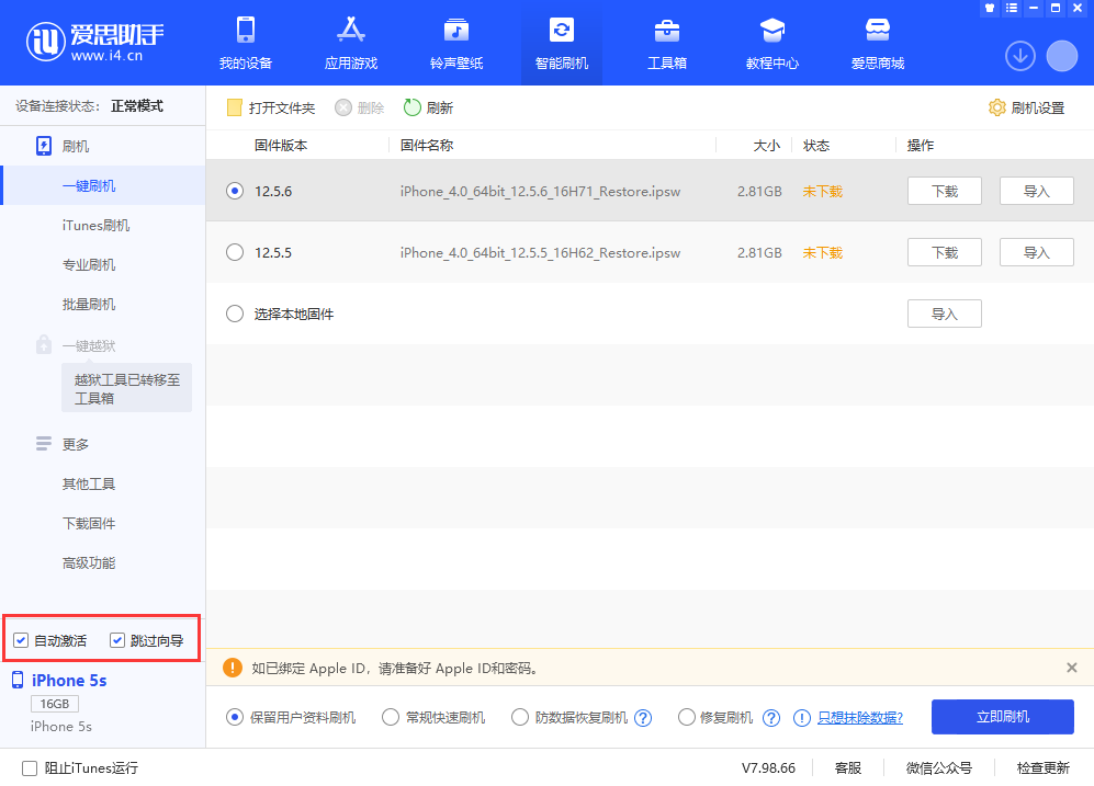 东凤镇苹果手机维修分享iOS 12.5.6 正式版升级_iOS 12.5.6 正式版一键刷机教程 
