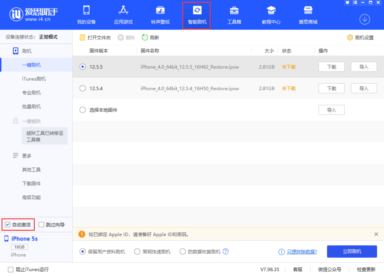 东凤镇苹果手机维修分享iOS 12.5.5 正式版升级_iOS 12.5.5 正式版一键刷机教程 